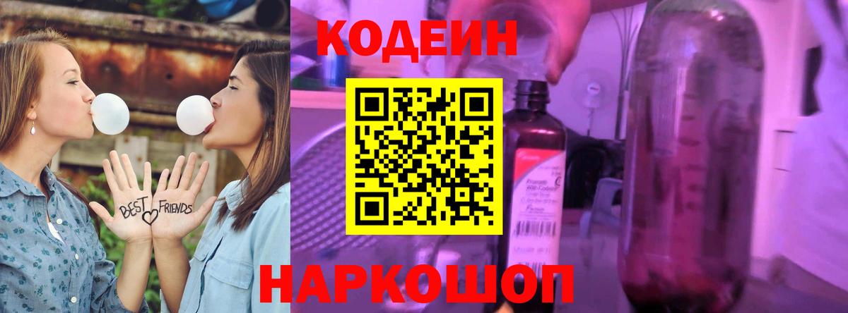 Кодеиновый сироп Lean напиток Lean (лин) Лянтор