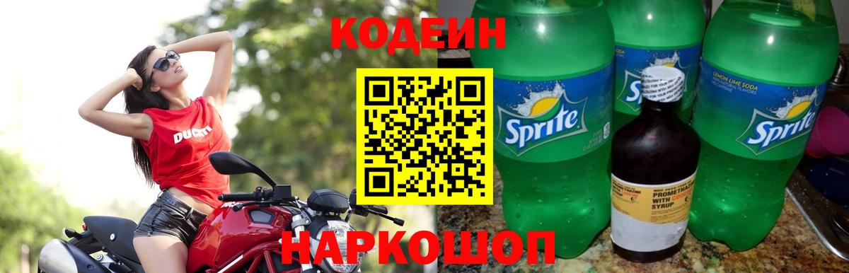 Кодеин Purple Drank  Вход с VPN  Кодеиновый сироп Lean напиток Lean (лин)  Лянтор 