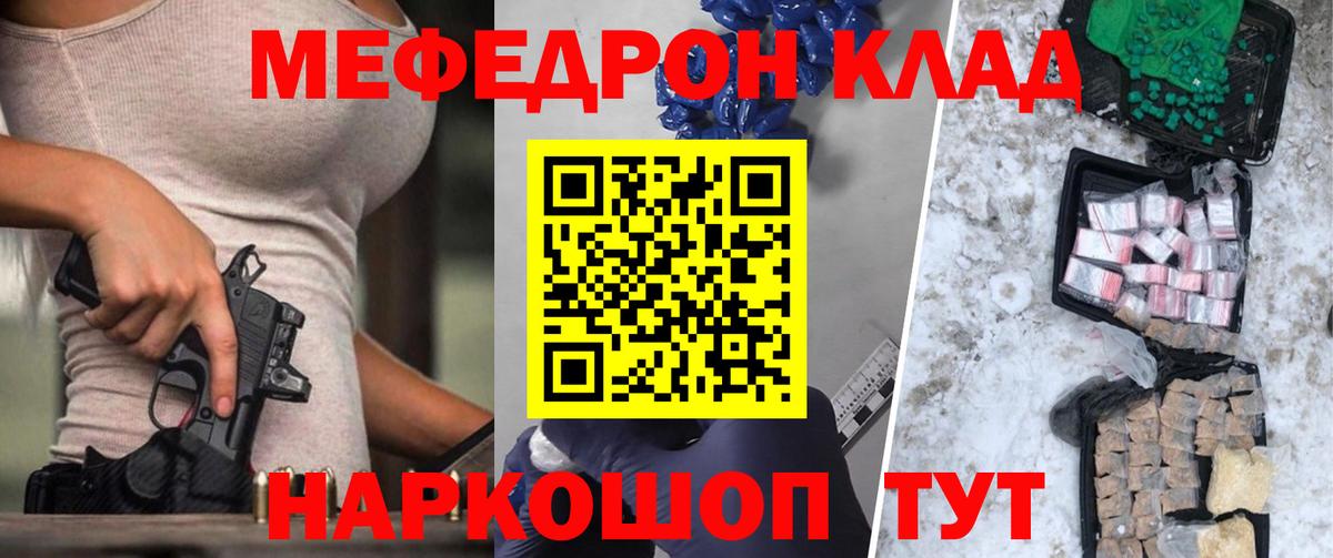 Меф мяу мяу кристаллы Лянтор